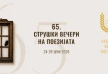 65th Struga Poetry Evenings festival, one of the oldest in Macedonia, begins